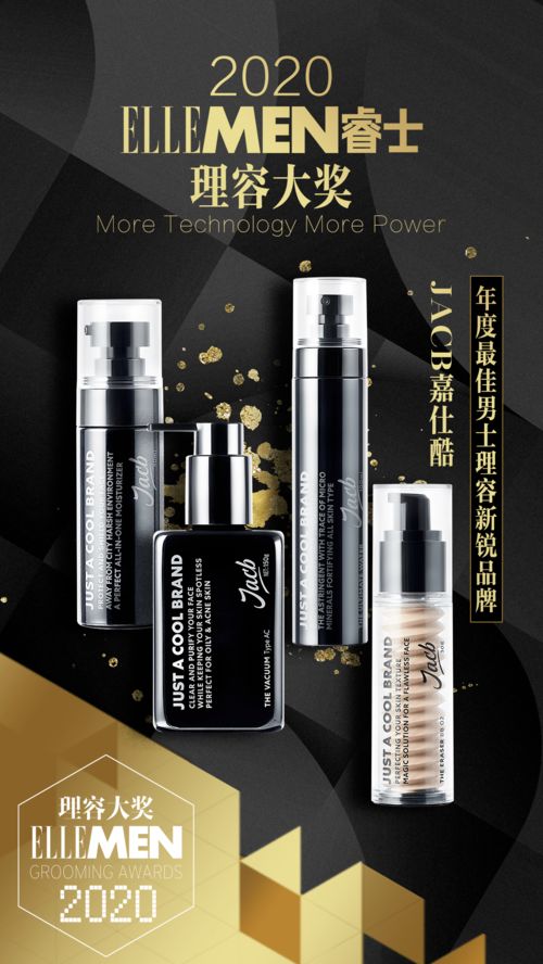 jacb嘉仕酷斬獲ellemen睿士理容大獎(jiǎng),開(kāi)啟男士護(hù)膚塑顏新旅程